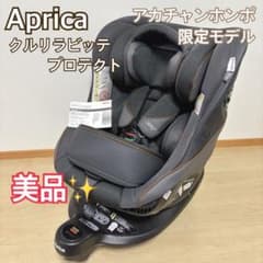 美品】アップリカ クルリラビッテ プロテクト チャイルドシート ISOFIX