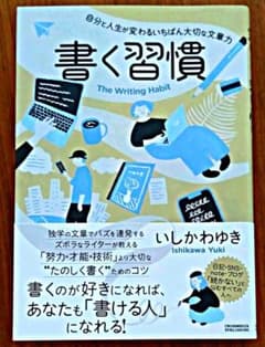 書く習慣のサムネイル