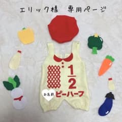 ☆エリック様専用ページ　キューピーハーフバースデーのサムネイル