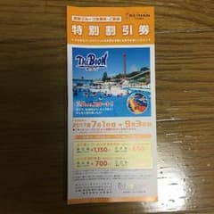 ひらパー★ひらかたパーク★枚方パーク★特別割引券のサムネイル