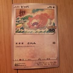 メタモン未剥がし ビッパ ポケモンGO ポケモンカード こみやトモカズ