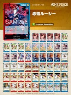 ワンピースカード 赤青ルーシー デッキ パーツ追加可能 優勝構築参考