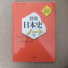 日本史ノートのサムネイル