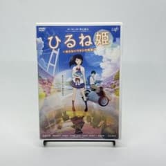 애니메이션 히루네 공주 모르는 와타시의 이야기 DVD