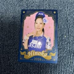 Asahi ビールガール 日乃菜 2026 コレクションカードのサムネイル