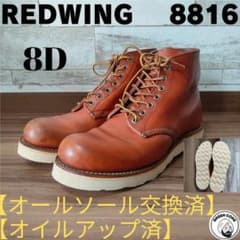 レア・ソール新品】RED WING 8816 プレーントゥ 8D プロ整備済 - メルカリ
