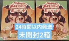 未開封 Mellojoy メロジョイ ミニランド 2個セットのサムネイル