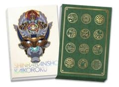 【新品】神羅万象　界顧録のサムネイル