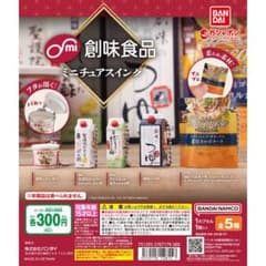 創味食品ミニチュアスイング 1000mlキーホルダーのサムネイル
