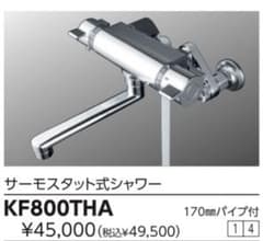 ◎KVKの楽締めソケット付サーモスタット式シャワー KF800THA◎ - メルカリ