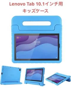 Lenovo Tab M1用　タブレットケース　キッズケースのサムネイル