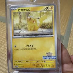 ポケモンカード ピカチュウ イラストコンテスト2024 プロモのサムネイル