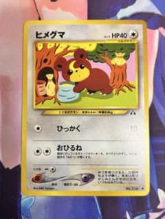 世界65枚 旧裏｜Yahoo!フリマ（旧PayPayフリマ） ヒメグマ ポケモンカード 33 216 2000 旧裏 ヒメグマ PSA9 ポケモンカードゲーム