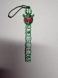 仮面ライダーW さあ、お前の罪を数えろ！ ラバーキーホルダーのサムネイル