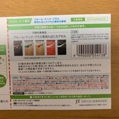 プルームテック プラス 無料 引換のサムネイル