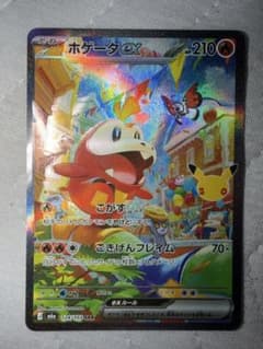 ホゲータex SAR エラーカード 魂抜け 30th CELEBRATION …のサムネイル