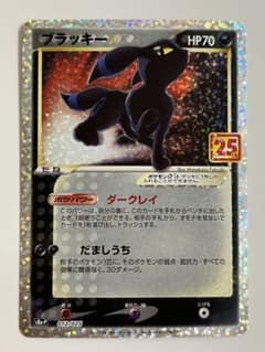 ポケモンカード ブラッキー 25th プロモのサムネイル