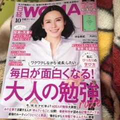 日経woman 10月のサムネイル