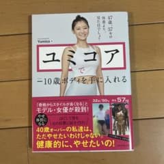 ユミコアで―10歳ボディを手に入れるのサムネイル