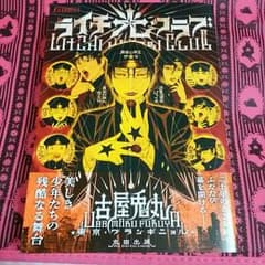 ライチ☆光クラブ 古屋兎丸のサムネイル