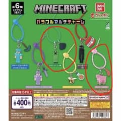 MINECRAFT カラフルマルチチャーム 2点セット ガチャのサムネイル