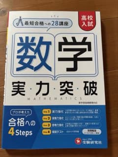 高校入試対策　数学のサムネイル