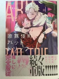 歌舞伎町バッドトリップ 1巻 2巻 セット