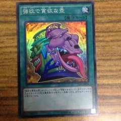強欲で貪欲な壺のサムネイル