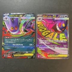 メガゲンガーex RR 12枚 状態A】メガゲンガーex(RR仕様)(003/021) [MBG] の通販・買取価格