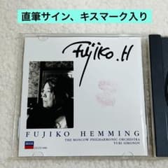 【直筆サイン、キスマーク入り】 フジ子・ヘミング トロイカ 直筆サイン、キスマーク入り】 フジ子・ヘミング トロイカ - メルカリ