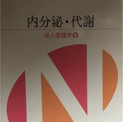 系統看護学講座 専門分野2-[6]のサムネイル