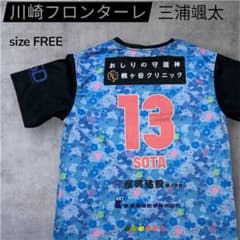 川崎フロンターレ 三浦颯太 13 リミテッドユニ sizeFREE - メルカリ