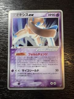 デオキシスex ☆ PCG 第2弾 拡張パック 蒼空の激突 キラ 046/082