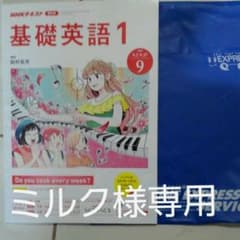 NHK ラジオ 基礎英語1 2019年9月号のサムネイル