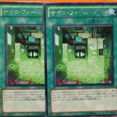 遊戯王 サイコ・フィール・ゾーン 2枚セット 傷ありのサムネイル