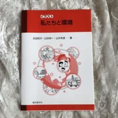 イラスト私たちと環境のサムネイル
