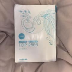 入試頻出漢字+現代文重要語彙TOP2500のサムネイル