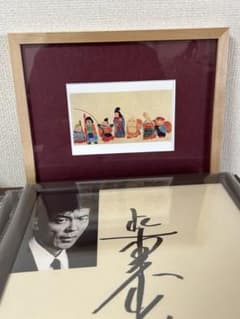 柴田恭兵・高島礼子・浜田省吾 直筆サイン色紙 & 片岡鶴太郎 額装