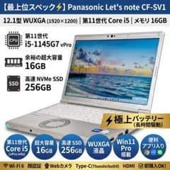 16GB極上バッテリ95%⚡第11世代i5 レッツノート SV1｜035 - メルカリ