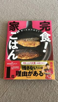 完食!家ごはんのサムネイル