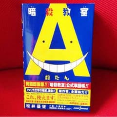 暗殺教室 殺たん Aのサムネイル