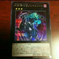 遊戯王  ファントムナイツブレイクソードのサムネイル