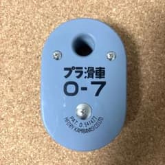 プラ滑車O-7 送料無料のサムネイル