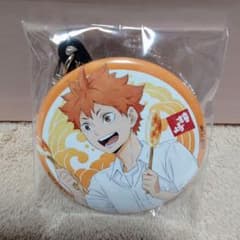 ハイキュー 日向翔陽 かまぼこの鐘崎 キーホルダーのサムネイル