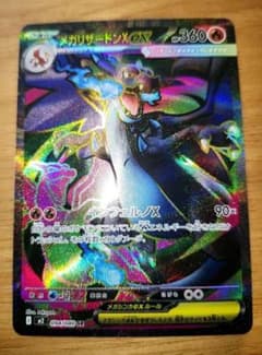センタリング◎美品】メガリザードンex SR 094/080 - メルカリ