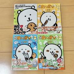 ナガノ 自分ツッコミくま マンガ 4冊セット - メルカリ