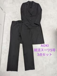 AOKI 就活スーツ レディース5号 リクルートスーツ アオキ LES MUES