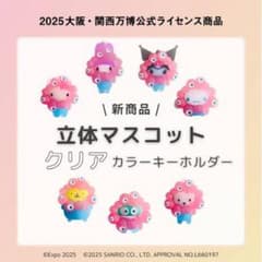 ミャクミャク サンリオ立体キーホルダー クリア - メルカリ