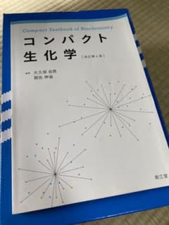 コンパクト生化学のサムネイル