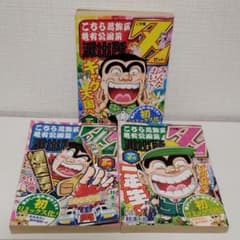 こち亀Z 2018年3〜5月 3冊セット まとめ売り - メルカリ